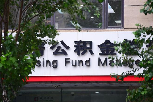 顺德公积金提取流程（公积金提取办理流程）