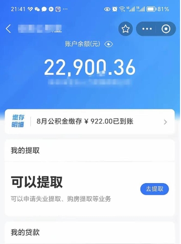 顺德公积金可以取出来吗（公积金能取出来么）